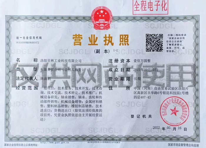 營(yíng)業(yè)執(zhí)照